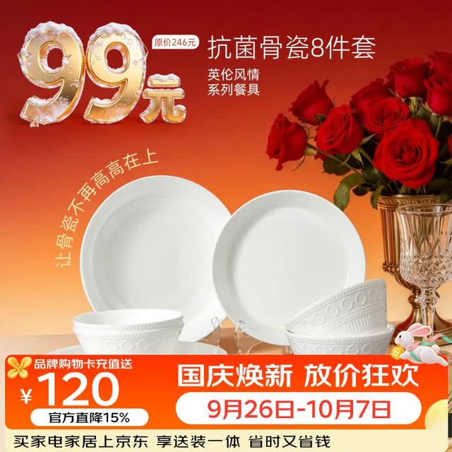 宅家食光：雅誠德 轻奢欧式浮雕碗盘骨瓷餐具套装 家庭8件套
