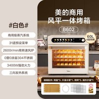 宅家食光：美的 电烤箱家用烘焙专用一体烤箱多功能2026商用烘焙新款正品B602