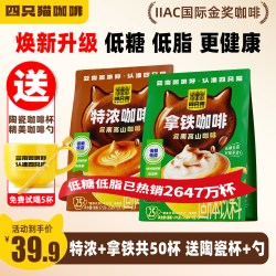 四只猫特浓拿铁咖啡低糖低脂三合一速溶云南咖啡粉学生共50杯袋装