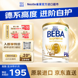 雀巢 Nestle）贝巴雀巢beba至尊超高端婴儿奶粉6种HMO 雀巢至尊Pre段 800g*1罐