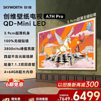 创维 壁纸A7H Pro 75英寸QD-Mini LED官方电视机超薄国补