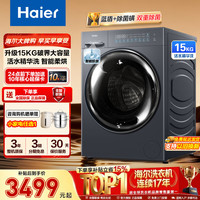海尔 26年新品滚筒洗烘 15kg 小红花|活水精华洗|一键智洗58A