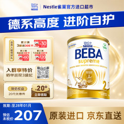 雀巢 Nestle）贝巴雀巢beba至尊超高端婴儿奶粉6种HMO 雀巢至尊2段 800g*1罐