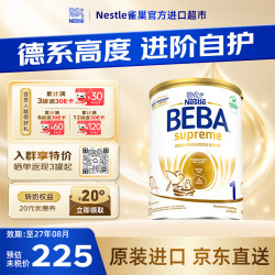 雀巢 Nestle）贝巴雀巢beba至尊超高端婴儿奶粉6种HMO 雀巢至尊1段 800g*1罐