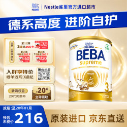 雀巢 Nestle）贝巴雀巢beba至尊超高端婴儿奶粉6种HMO 雀巢至尊3段 830g*1罐