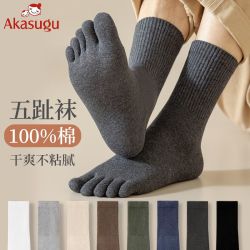 akasugu 袜子男春秋纯棉100防臭吸汗中筒袜春天分趾抑菌男士五指袜