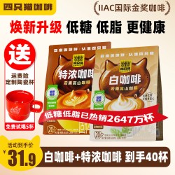 四只猫咖啡 四只猫云南高山咖啡拿铁白咖啡低糖低脂牛奶三合一速溶咖啡粉袋装