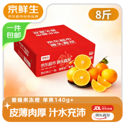 京鲜生 果冻橙 单果200g+ 4kg