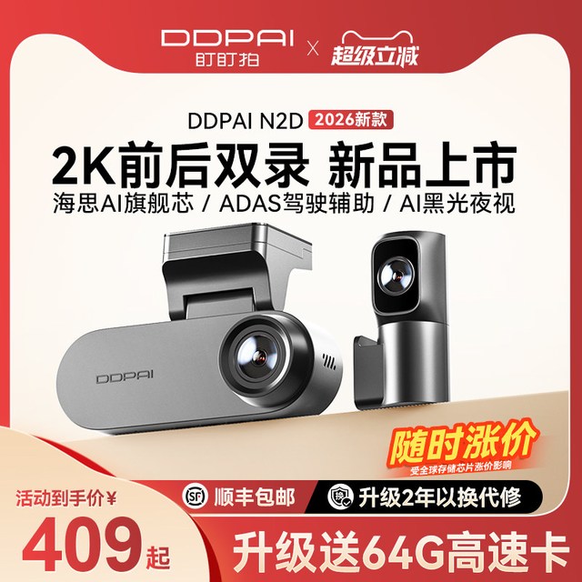 自驾出行：盯盯拍 N2D前后双摄行车记录仪2K高清夜视2026新款