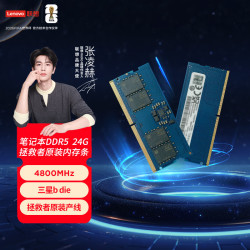 联想 拯救者原装 24G DDR5 4800 频率 笔记本内存条 拯救者 AI 三星原厂颗粒