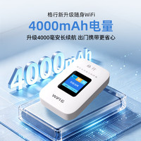 格行 随身WiFi 10000mAh自带线 4G移动路由器