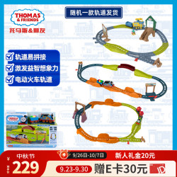 托马斯和朋友 托马斯&朋友	（THOMAS&FRIENDS）（随机主题1款发货）玩具火车轨道大师系列之运输电动套装HGY78
