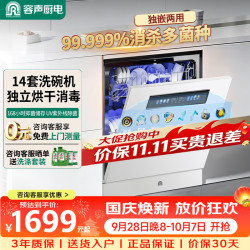 容声 14套嵌入式洗碗机大容量分层洗独立热风烘干UV紫外线除菌 14套独立烘干+25000Pa强压冲洗Q10-B