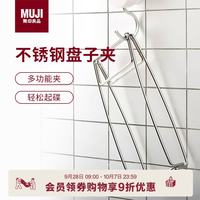 宅家食光：無印良品 MUJI 不锈钢盘子夹 银色 长18.8×宽8.9×高3.1cm