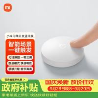 小米 无线开关 蓝牙版