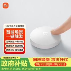 小米 无线开关 蓝牙版