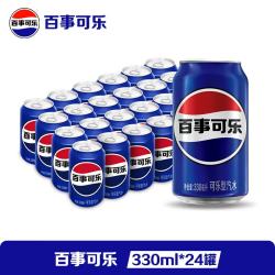 百事 经典碳酸饮料 330ml*24罐