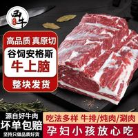 西牛优选 原切牛上脑谷饲安格斯牛肉整块上脑芯雪花牛排巴西3斤/袋