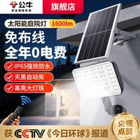 公牛 太阳能户外投光灯家用照明路灯防水智能感应MG-C100B光通量2100lm 1600lm+雷达+光控+高亮大灯珠