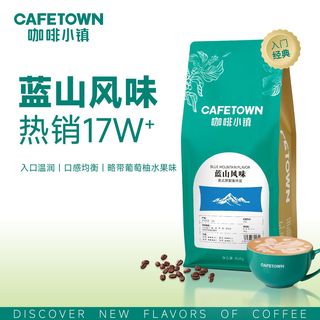 咖啡小镇 蓝山风味意式拼配咖啡豆