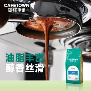 咖啡小镇 蓝山风味意式拼配咖啡豆