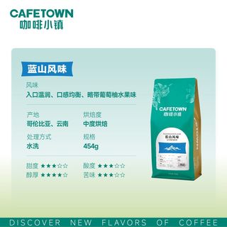 咖啡小镇 蓝山风味意式拼配咖啡豆