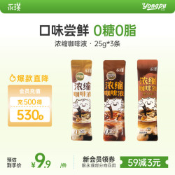 永璞 浓缩咖啡液 3口味 25g*3袋（黑巧+醇厚+平衡）