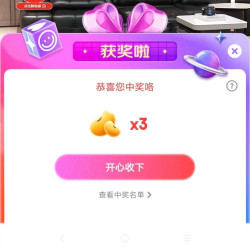 全友家居旗舰店京东直播间抽奖3京豆