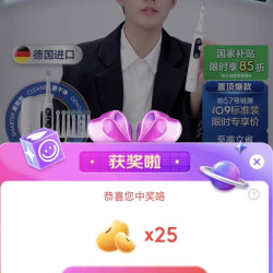 京东欧乐B直播间抽25京豆，实测二中二