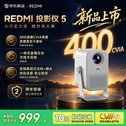 小米 REDMI 5 投影机 白色