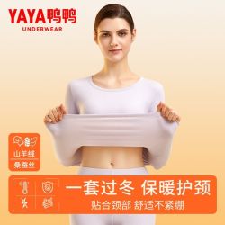 YAYA 鸭鸭羽绒蚕丝保暖内衣女款秋衣秋裤套装德绒发热加绒加厚防寒秋冬