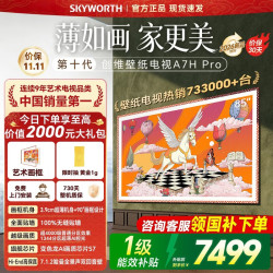 创维 85A7H Pro 液晶电视 85英寸 4K