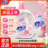 清洁收纳：活力28 铃兰樱花洗衣液 实惠组合装 持久留香3.6kg+1.6kg