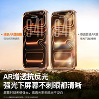 绿联 AR增透膜Air 适用iPhone18Pro 钢化膜