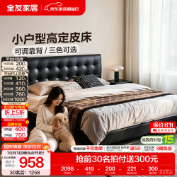 全友 头层牛皮 床  1.5米x2米