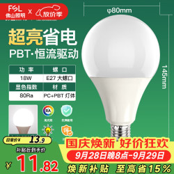佛山照明 1 FSL 佛山照明 1 FSL 佛山照明 led灯泡大功率节能球泡18W大口E27日光色6500K