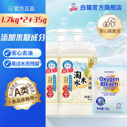 白猫 洗洁精 大桶洗涤灵*2瓶-6.8斤+35g彩漂粉