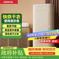 UEMUSI 烘干机家用杀菌消毒柔烘干衣机免安装可折叠便携旅行干衣机 大容量280L