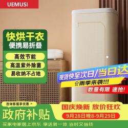 UEMUSI 烘干机家用杀菌消毒柔烘干衣机免安装可折叠便携旅行干衣机 大容量280L