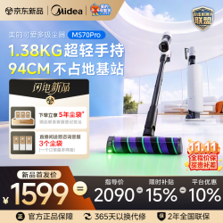 美的 MS70pro 自动集尘防缠绿光显尘 无线手持吸尘器