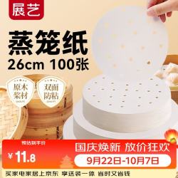 展艺 食品级硅油蒸笼纸 26cm圆形100张 厨房烘焙工具