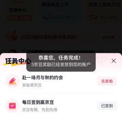 京东  签到+发帖6京豆 星粉圈（每天都有哦！欢迎天天来）