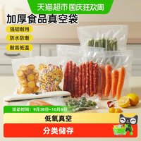宅家食光:炊大皇 真空袋密封袋压缩袋密实袋50张家用保鲜袋包装食品袋