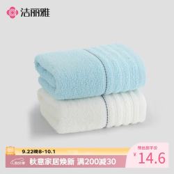 洁丽雅 新疆长绒棉毛巾2条装  60*30cm 兰+米