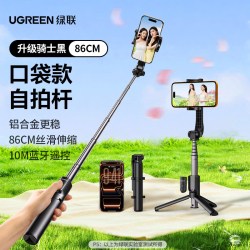 绿联 一体式蓝牙自拍杆三脚架 360度旋转 黑色