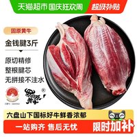 中农顺 金钱腱国产谷饲黄牛 牛腱子3斤