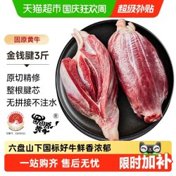 中农顺 金钱腱国产谷饲黄牛 牛腱子3斤