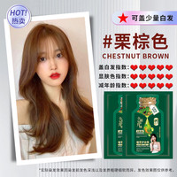 凰亿 泡泡植物染发剂潮色染发膏纯遮盖白发自己在家染男女士通用染发露 单剂泡泡植物染5袋