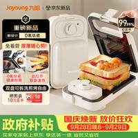 宅家食光：九阳 JK1312-K72 三明治机 奶油白
