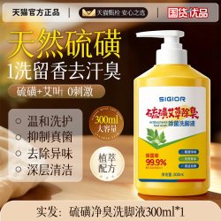 熙格旗舰店硫磺艾草洗脚液除味除菌懒人泡脚出汗除异味神器300ml